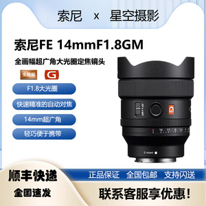 索尼FE 14mmF1.8大光圈风景镜头14F1.8全画幅A7超广角SEL14F18GM