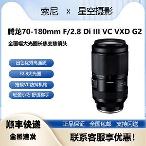 腾龙70-180mm F/2.8 二代 全画幅E卡口70180远摄 变焦VC防抖镜头