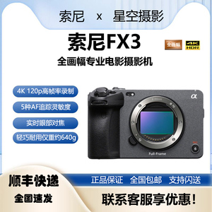 Sony/索尼 ILME-FX3全画幅专业级电影摄像摄影机Fx30 fx3婚庆直播