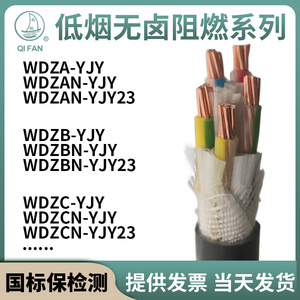 起帆电缆WDZB-YJY低烟无卤阻燃耐火电线电缆4 6 10 16 25 35平方
