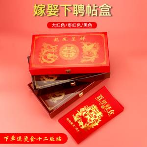 婚庆嫁娶下娉帖盒婚书帖盒潮汕十二版贴请帖盒聘金聘礼金首饰盒子