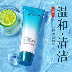 温碧泉八杯水洗面奶深层清洁补水氨基酸洁面乳旗舰店官网正品女男