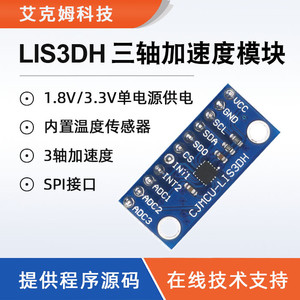 LIS3DH 3轴加速度模块 开发板 内置温度传感器 替代ADXL345