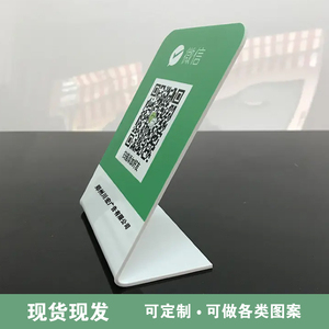 000人付款淘宝付款码展示牌定制亚克力收款二维码立牌台卡收钱台牌l型