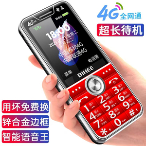BIHEE 百合全网通4G老年手机大字大声老人机中国广电5G老人手机