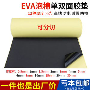 EVA海绵胶带黑色单面强力泡棉隔音泡沫防震防撞材料加厚密封胶条