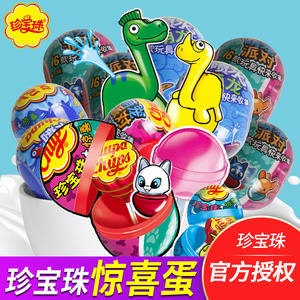 阿尔卑斯珍宝珠惊喜蛋棒棒糖12g*16支盒装创意儿童节年货礼物糖果