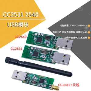 CC2531+天线 蓝牙2540 USB Dongle Zigbee Packet 协议分析仪开发