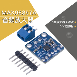 MAX98357A音频放大器模块3006 I2S 3W D类放大器无滤波DIY功放板