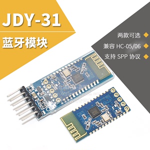 蓝牙模块 支持SPP协议 完全兼容HC-05/06从机 蓝牙3.0 JDY-31底板