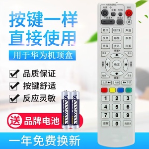 适用武汉华为数字有线电视机顶盒遥控器 C2600 B1804按键一样