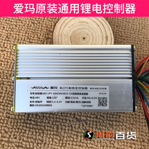 爱玛电动车原装锂电控制器4813pa-sa-ya4815mb高标原厂通用控制器