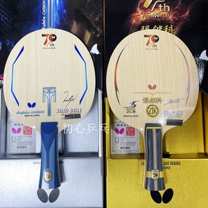 现货蝴蝶特注70周年纪念版超级张继科限量波尔乒乓直横szlc限量款