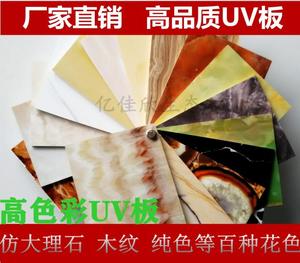 UV板 uv板材 仿大理石UV板 背景墙PVC石塑板免漆板室内墙装饰