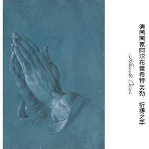 祈祷之手 albrecht dürer丢勒德国素描版画 玄关书房布装饰画芯