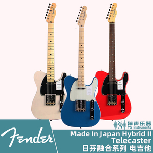 日芬Fender Japan Hybrid II Telecaster融合2代日产芬达电吉他