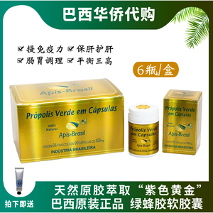 巴西原装进口apisbrasil绿蜂胶金装软胶囊天然原胶提纯高浓度特惠