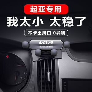 KIA智跑焕驰凯酷福瑞迪K2 K3 KX3 K5 KX5专用汽车载导航手机支架