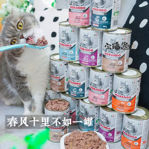 宅猫酱 意大利茉兰朵morando猫罐头金枪鱼鳕鱼兔肉猫咪湿粮罐400g
