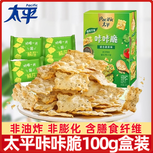 太平咔咔脆100g混合蔬菜味洋葱味梳打饼干小轻脆休闲零食品小吃