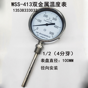 雷尔达双金属温度计WSS413锅炉蒸汽工业温度表4分芽100 150 500度