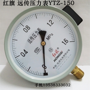 红旗远传压力表YTZ-150 0-0.6/1/1.6MPA恒压供水电阻远程配变频器