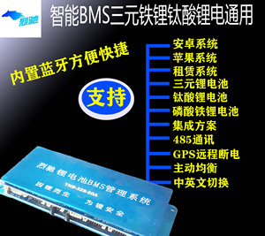 21-32串72V串BMS智能锂电池保护板三元铁理钛酸锂支持租赁GPS系统