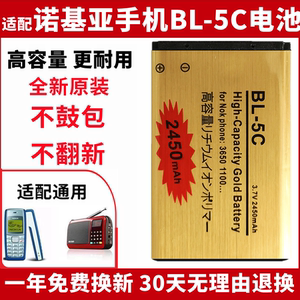 BL-5C锂电池BL-5CB 诺基亚105 1050 2610 3100 5130 C1手机电池板