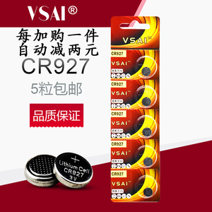 VSAI正品CR927纽扣电池3V电子表车锁匙锂林文正姿护眼笔电池包邮