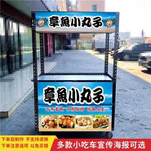 章鱼小丸子宣传海报小吃车广告招牌贴纸章鱼烧小推车装饰贴画定制