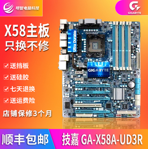 技嘉 ga-x58a-ud3r ex58-ud3r/ud4p/ud5/extreme 1366针主板 ddr3