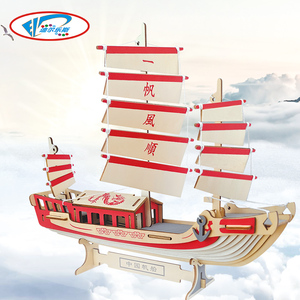 【迪尔乐斯】中国帆船木质拼装模型3d立体拼图儿童益智手工玩具