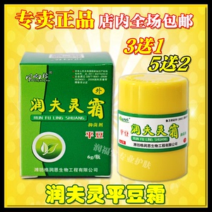 润夫灵霜【平豆】润肤灵平痘霜型液(3送1瓶,5送2)瓶