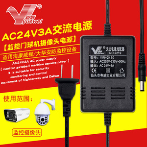 粤威YW-2430变压器AC24V3A大华海康2.5A安球机4A交流24伏2A电源5A