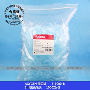 axygen 爱思进 t-1000-b 1000ul蓝吸头 1ml篮吸头 1000支/包 无dna酶