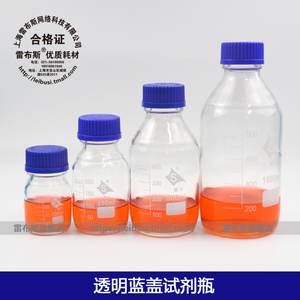 螺口流动相试剂瓶 蜀牛中性料 蓝盖玻璃丝口瓶100/250/500/1000ml 黄盖 高硼硅料 耐高温试剂瓶