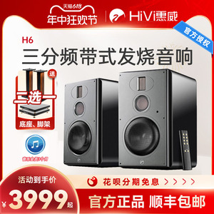 惠威H6 高保真多媒体书架音响2.0三分频hifi客厅电脑蓝牙音箱h6