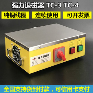 大功率台式退磁器TC-1/2/3/4强力脱磁器去磁机金属模具平面消磁器