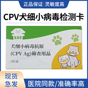 宠物狗狗犬细小检测试纸快速检测 CPV狗瘟犬细小病毒拉血拉稀呕吐