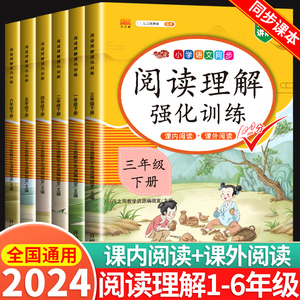 一年级二年级四五六三年级下册语文阅读理解专项训练书训练题人教版英语同步公式法答题技巧上册小学生6真题100篇5课外4每日一练