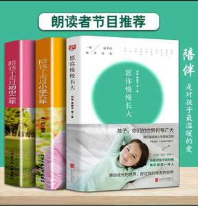 正版3册】愿你慢慢长大 刘瑜周国平陪孩子走过小学六年初中三年刘称莲