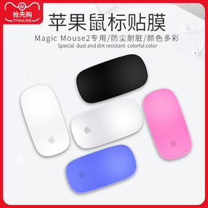 适用于苹果Apple鼠标保护贴膜Magic Mouse2无线蓝牙鼠标套全覆盖触控膜硅胶软垫防摔耐脏静电吸附彩贴配件潮