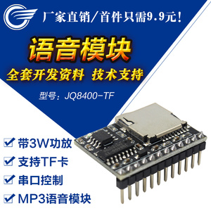 语音模块播报控制语音芯片声音模块合成定制串口提示器JQ8400-TF