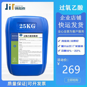 过氧乙酸25kg空气消毒液加工厂市场养殖场圈舍农场医院除菌养殖场