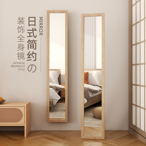日式挂墙穿衣镜女生极窄小户型玄关家用全身落地镜高清立体长镜子