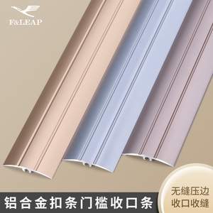 铝合金万能门槛条小落差扣条地板缝隙遮挡条金属不锈钢双线收口条