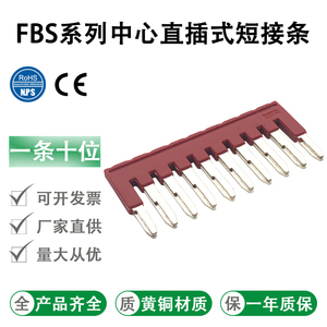 ST2.5接线端子排适配桥接中心短接条连接件FBS2/3/4/5/10-5边插件