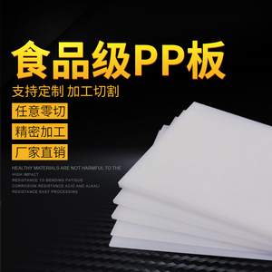 纯料PP板聚丙烯PE板HDPE尼龙板非标订做水箱板冲床垫板加工