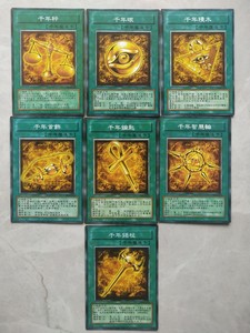游戏王卡片,千年魔法卡七神器,品相不一