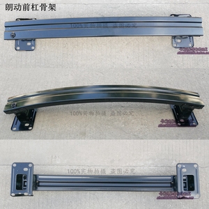 朗动名图瑞纳途胜悦动前后骨架 前防撞横梁前杠内铁后骨架原厂